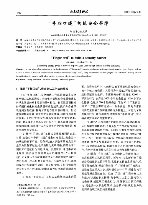 “手指口述”构筑安全屏障