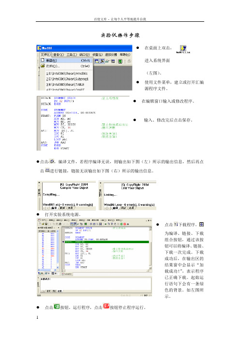 实验讲义微机原理实验教案