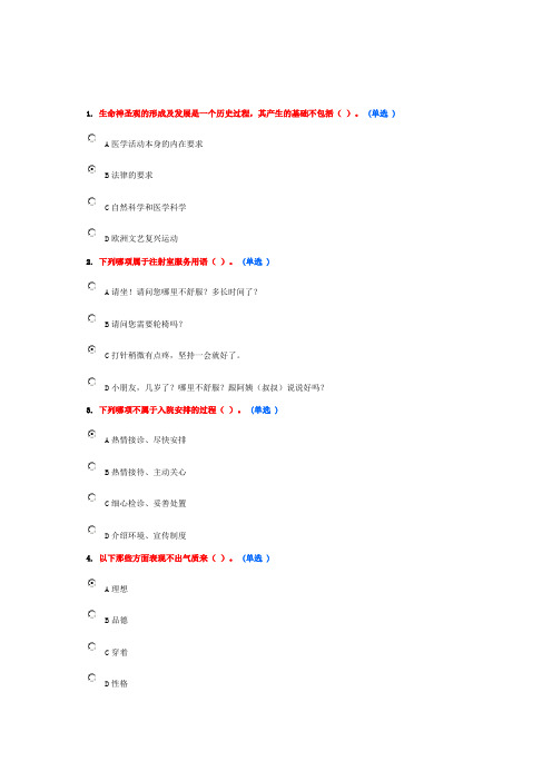 医务人员行为规范与医务礼仪作业5-5分