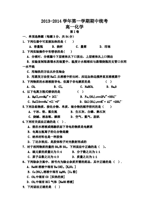 甘肃省民勤县第四中学2013-2014学年高一上学期期中考试化学试题