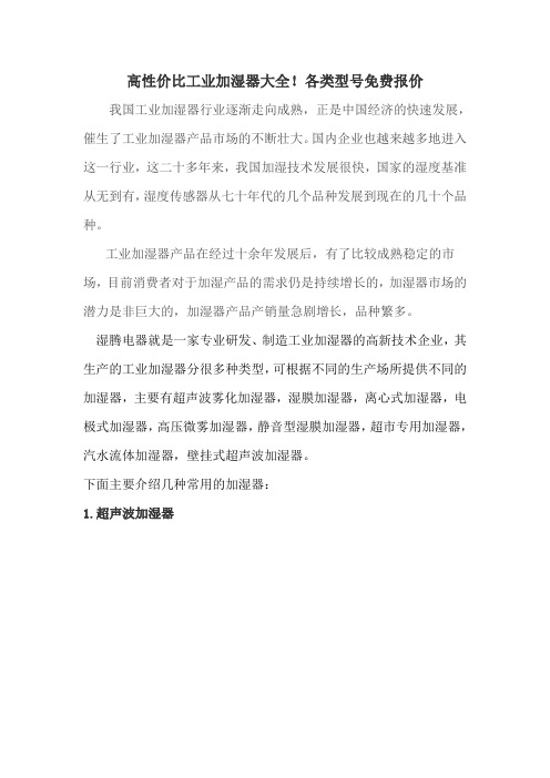 高性价比工业加湿器大全!各类型号免费报价