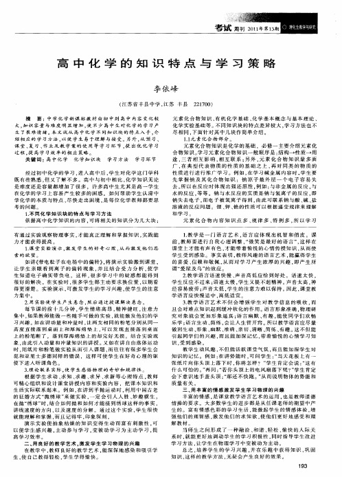 高中化学的知识特点与学习策略