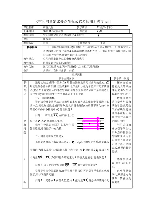 空间向量定比分点坐标公式及应用