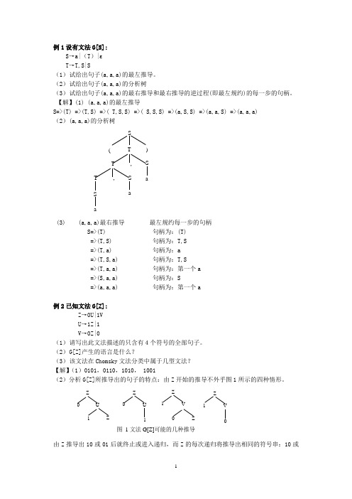 编译原理第一章练习和答案