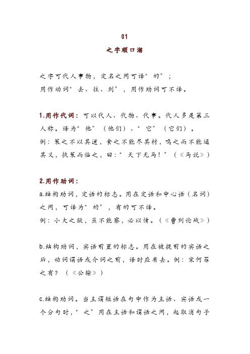 初中语文文言文虚词顺口溜