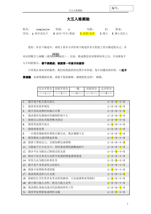 大五人格测验(完整版)