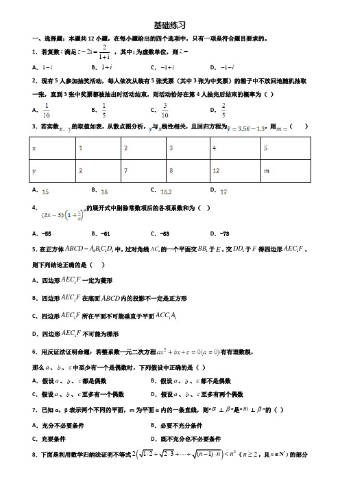 北京市延庆县2019-2020学年高二第二学期期末数学质量跟踪监视试题