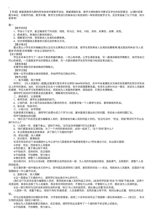 六年级下册语文《为人民服务》教案三篇