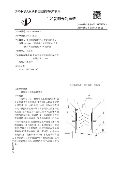 一种钾钠长石粉除铁装置[发明专利]