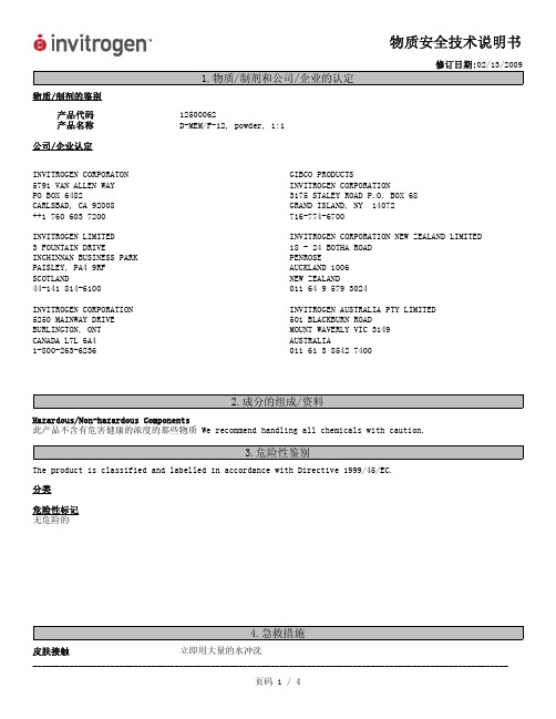 物质安全技术说明书