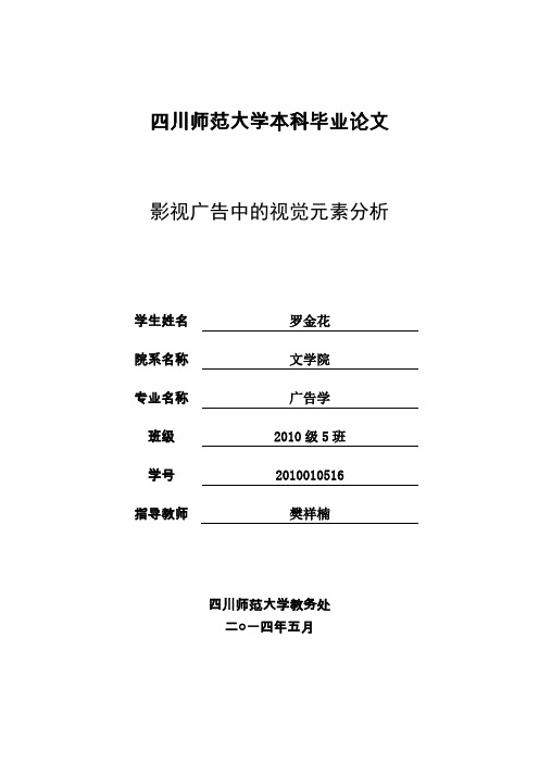 影视广告中的视觉元素分析定稿