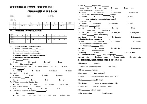 中职英语期末试卷