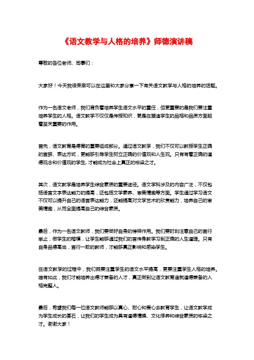 《语文教学与人格的培养》师德演讲稿