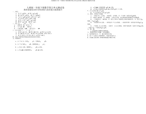 人教版一年级下册数学第五单元总结复习测试卷附含