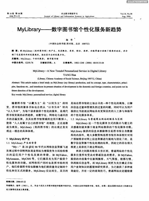 MyLibrary——数字图书馆个性化服务新趋势