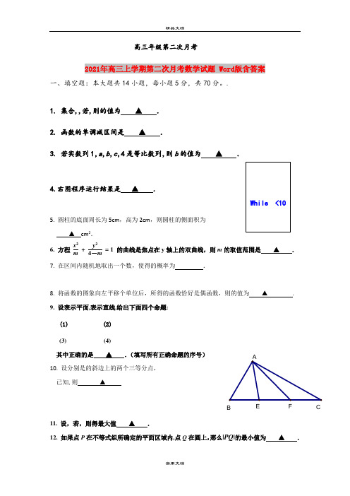 2021年高三上学期第二次月考数学试题 Word版含答案