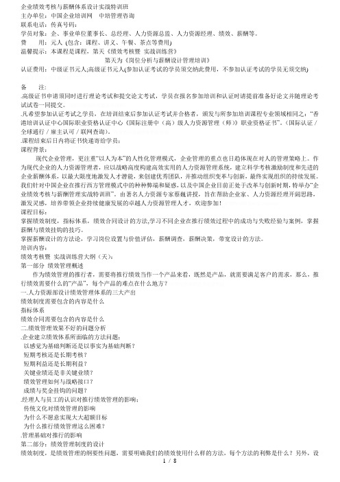 企业绩效考核与薪酬体系设计实战特训班