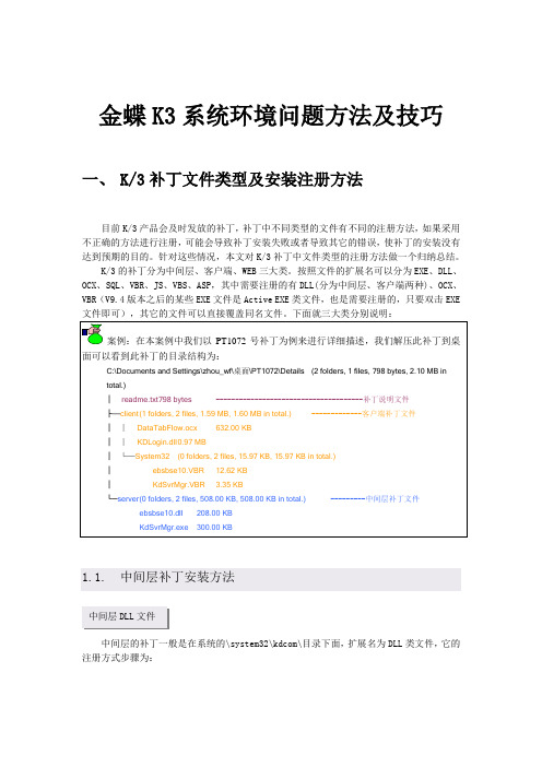 金蝶K3系统环境问题方法及技巧