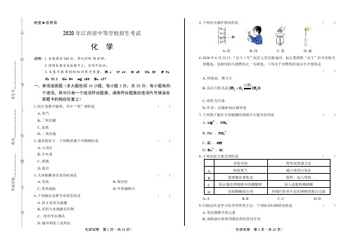 2020年江西省中考化学试卷(附答案与解析)