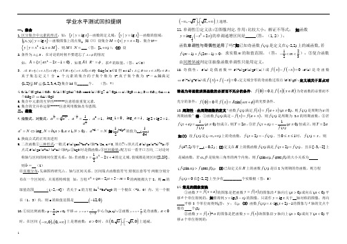 高中数学理科100个知识点总结