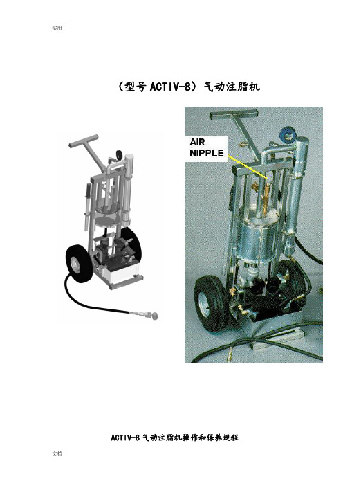 注脂机注脂枪操作要求规范