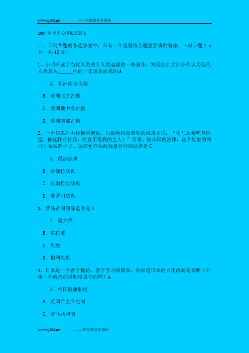 2007年河北省中考迎考复习文综冲刺模拟题(一)