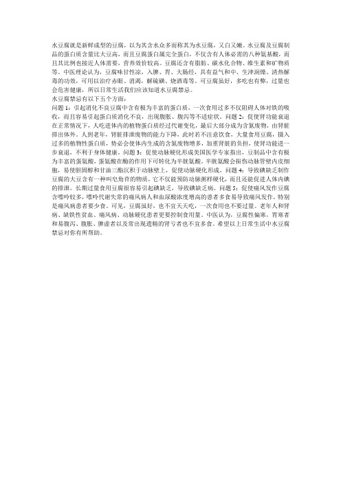 日常生活中水豆腐禁忌