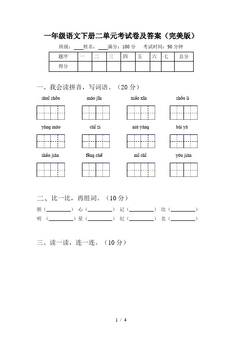 一年级语文下册二单元考试卷及答案(完美版)