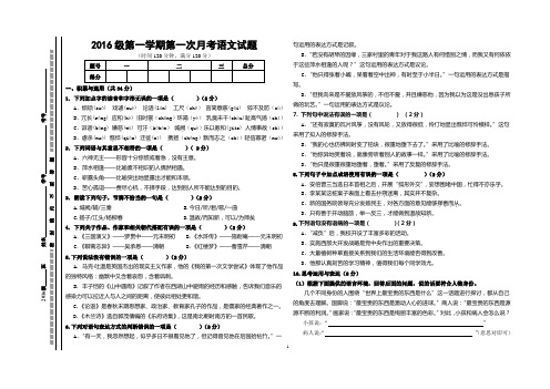 2016级第一学期第一次月考语文试题