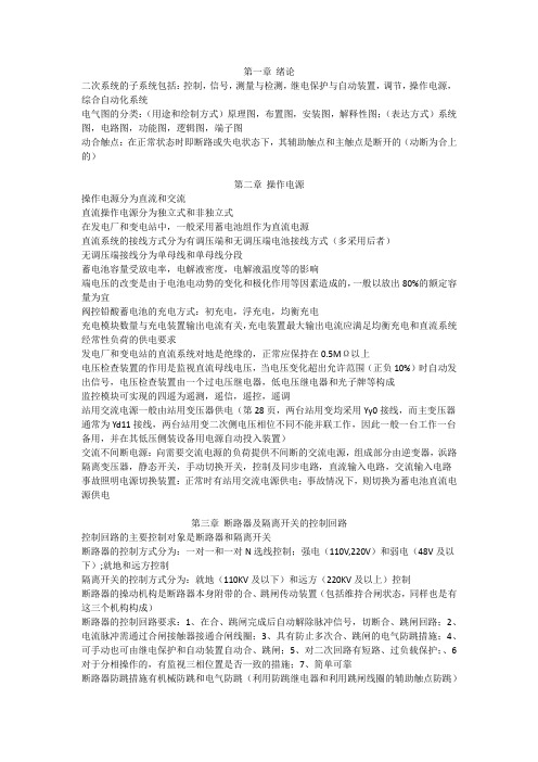 二次接线复习提纲