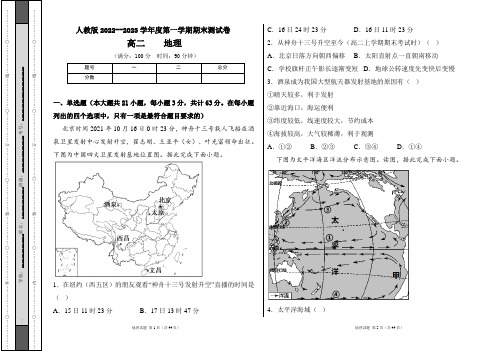 人教版2022--2023学年度第一学期高二地理期末测试卷及答案(含两套题)