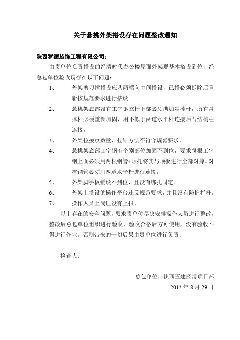 关于悬挑外架搭设存在问题