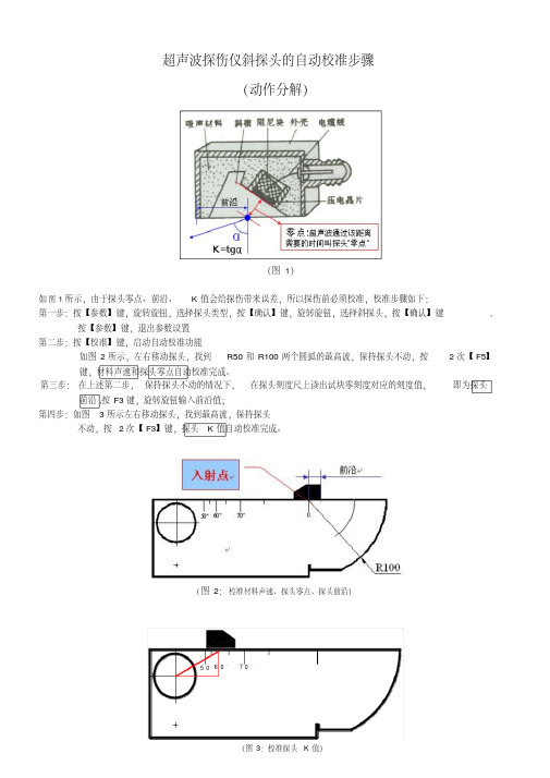 超声波探伤仪斜探头的自动校准步骤