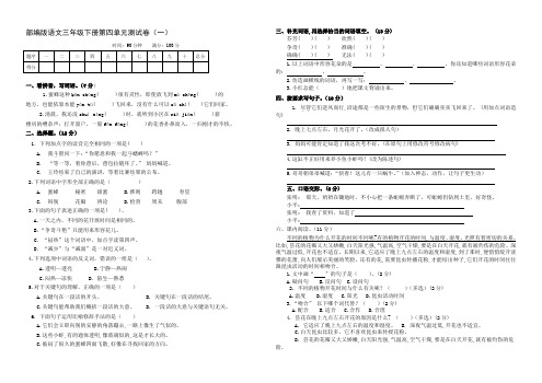 部编版小学语文三年级下册册第四单元测试题含答案 共2套