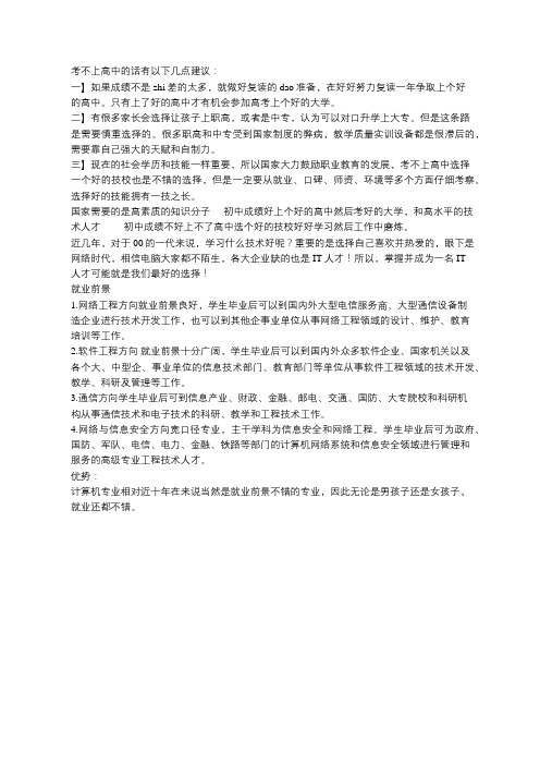 中考没考上高中能上什么学校