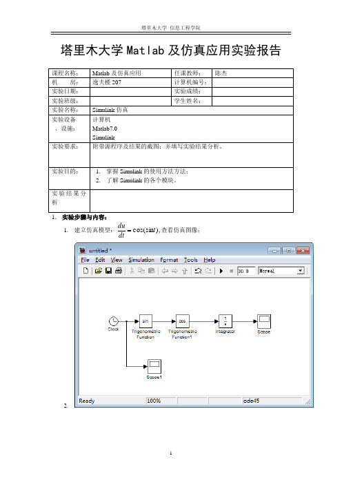 塔里木大学MATLAB及仿真应用实验报告8