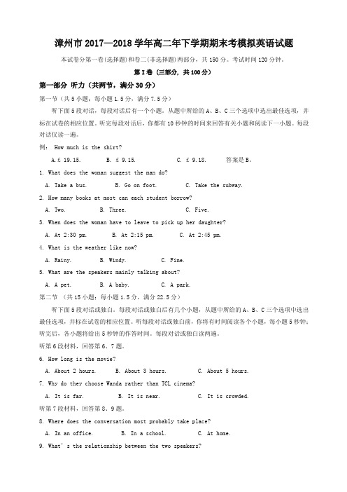 福建省漳州市高二下学期期末考模拟考试英语有答案-精