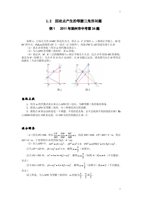 因动点产生的相似三角形问题)