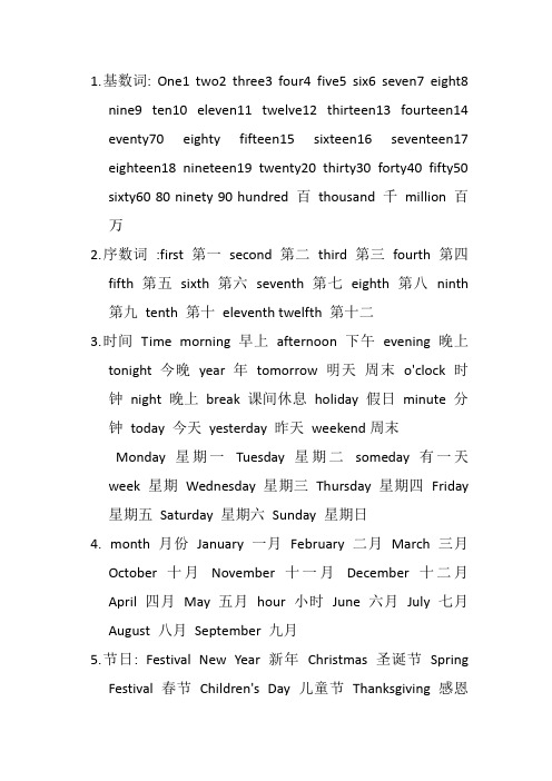 各种物品的英语归类