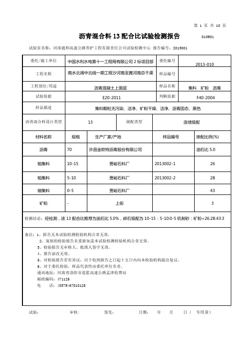 沥青混合料配合比设计配合比设计