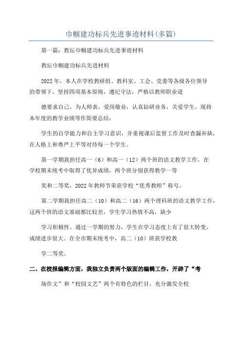 巾帼建功标兵先进事迹材料(多篇)