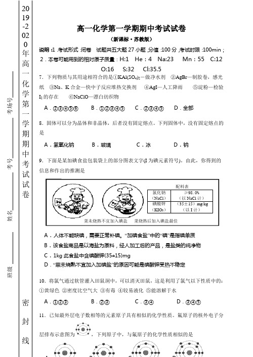 2019-2020年高一化学第一学期期中考试试卷