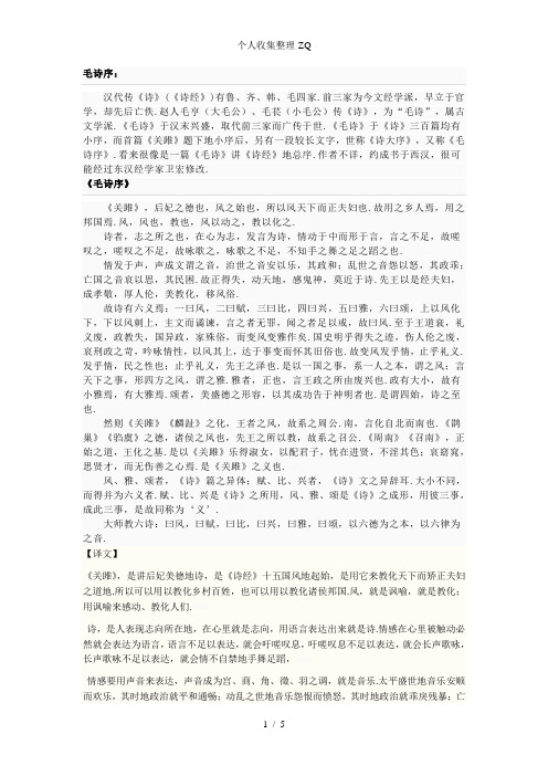 《毛诗序》全文翻译及释义