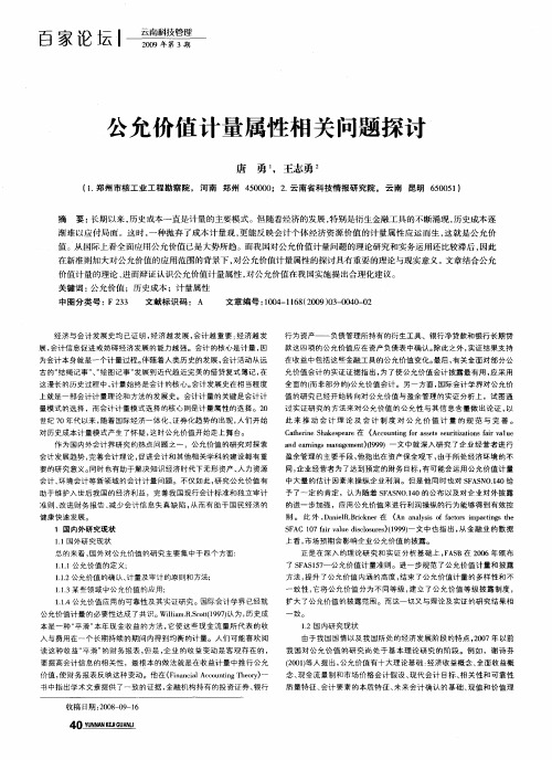 公允价值计量属性相关问题探讨