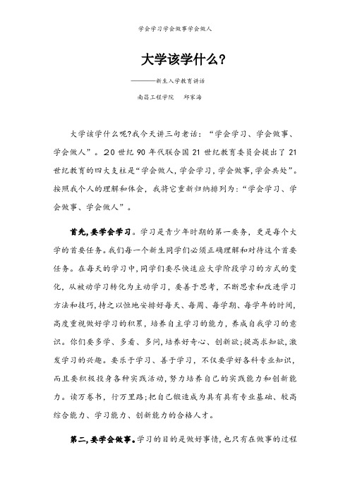 学会学习学会做事学会做人