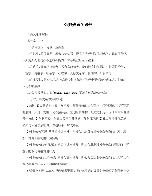 公共关系学课件