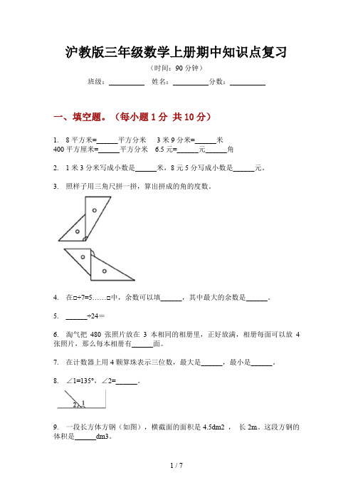 沪教版三年级数学上册期中知识点复习