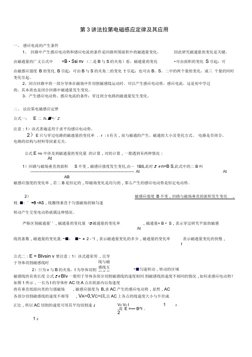 法拉第电磁感应定律知识点与例题