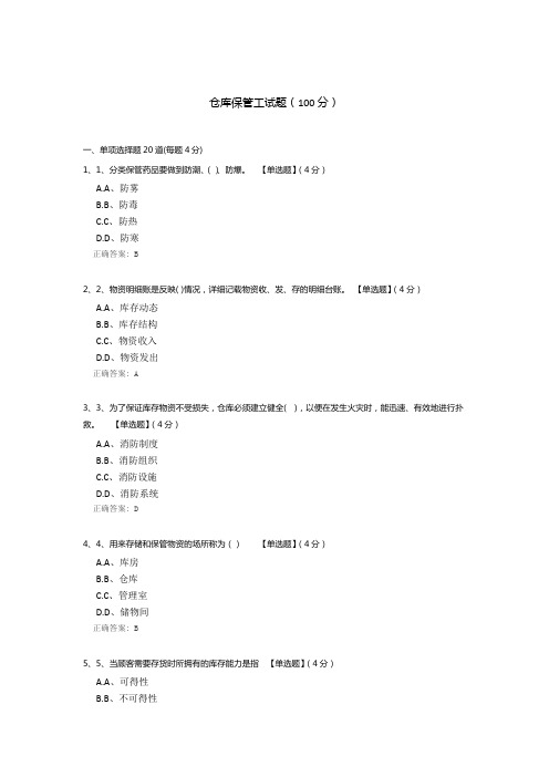 仓库保管工试题