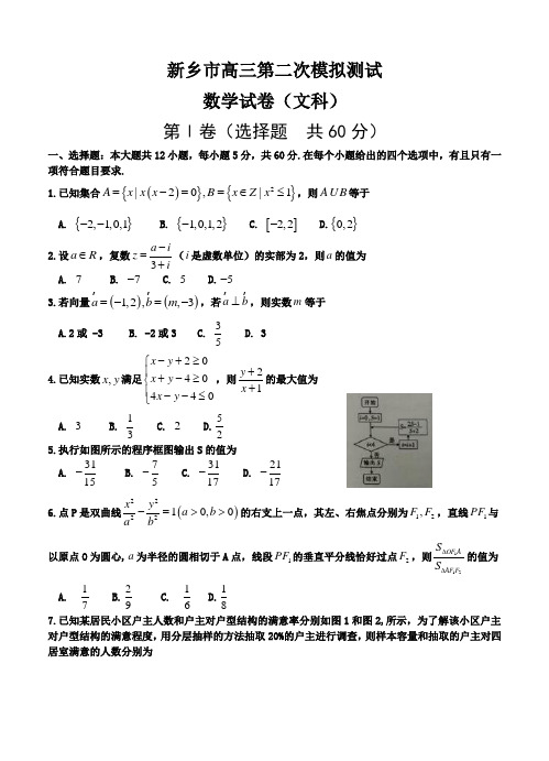 河南省新乡市2017届高三第二次模拟测试数学(文)试题(含答案)